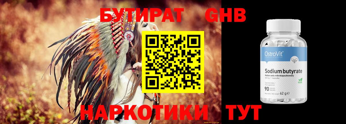 БУТИРАТ вода Коряжма